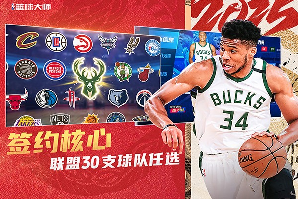 nba籃球大師oppo手機版(1)