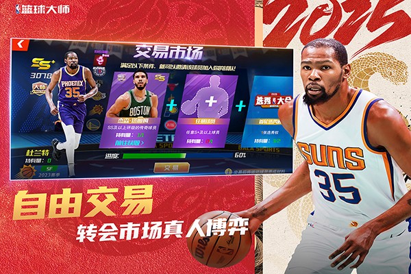 nba籃球大師oppo手機版(4)