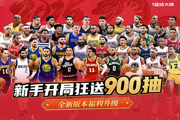 nba籃球大師oppo手機版(2)