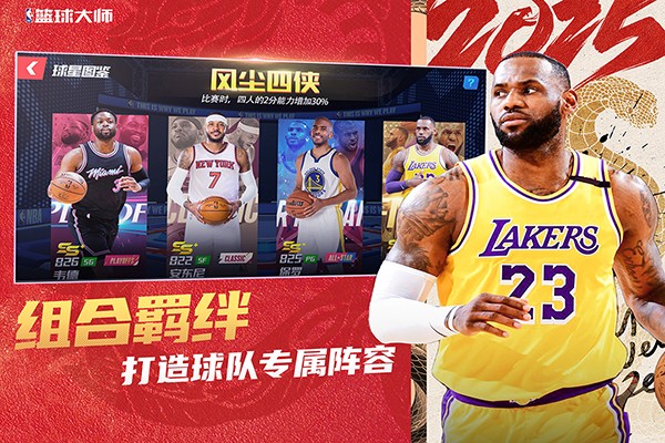 nba籃球大師oppo手機版(3)