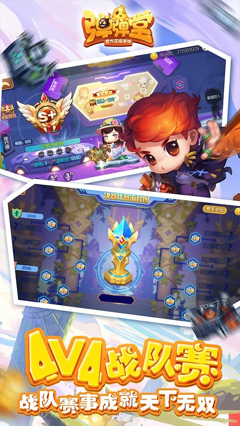 彈彈堂vivo版本(3)