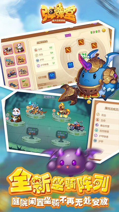 彈彈堂vivo版本(5)