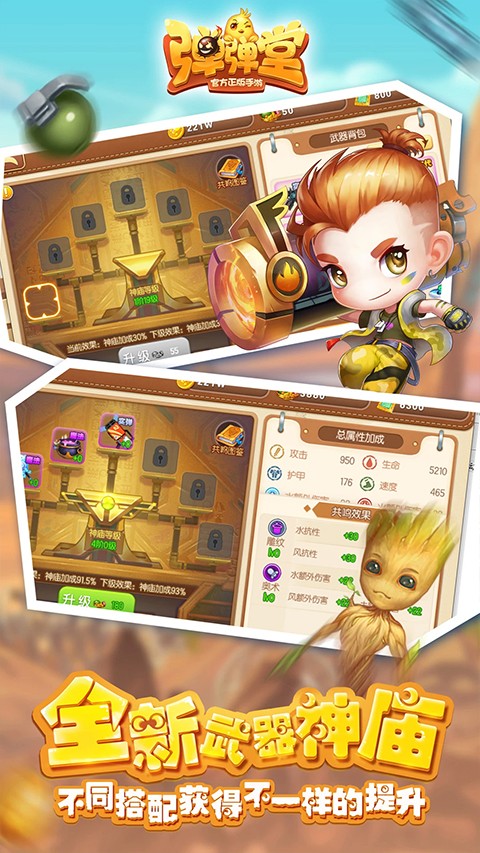 彈彈堂vivo版本(2)