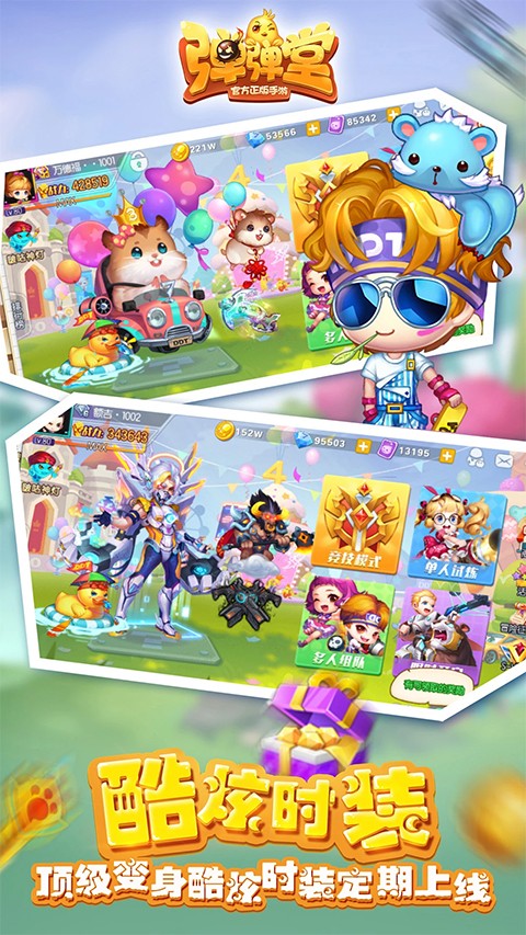 彈彈堂vivo版本(4)