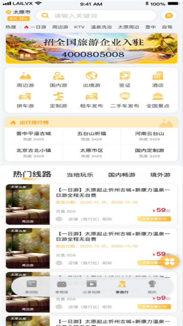 来旅行app(1)