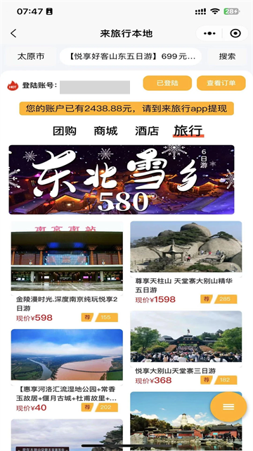 来旅行app(2)