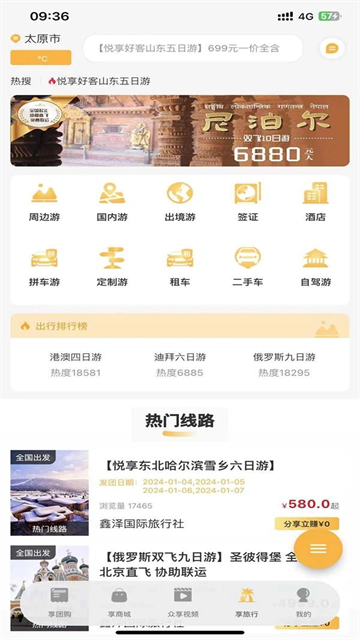 来旅行app(3)