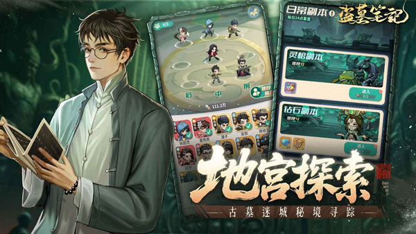 盜墓筆記手游官方正版(3)