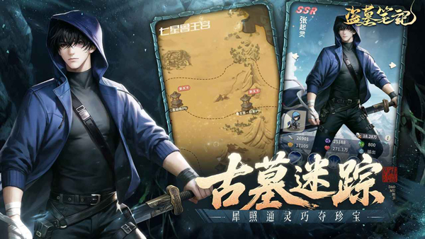 盜墓筆記手游官方正版(2)