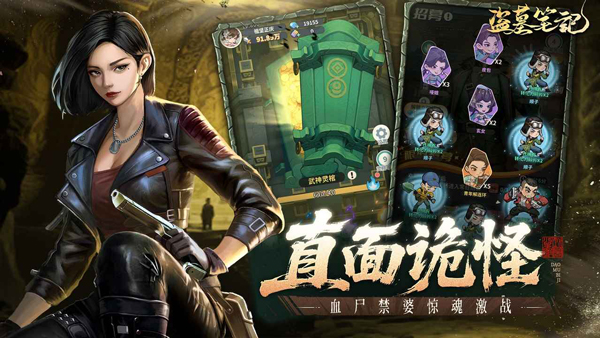 盜墓筆記手游官方正版(5)