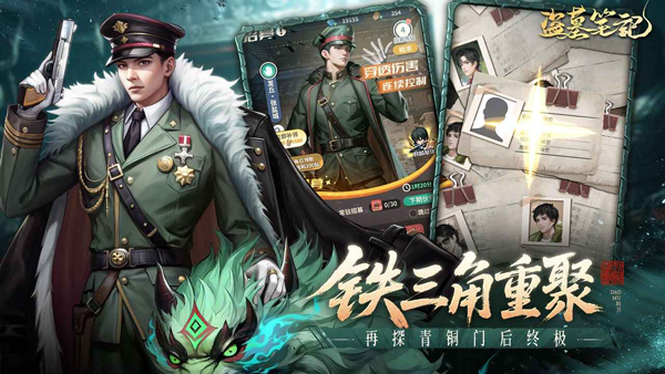 盜墓筆記手游官方正版(1)