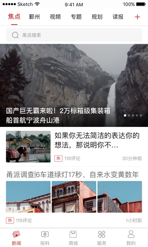 甬派新聞客戶端(1)