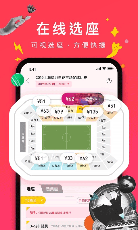 摩天轮票务网app(2)