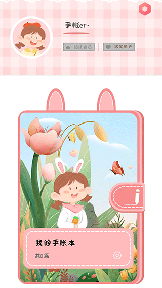 丫丫手帐(5)