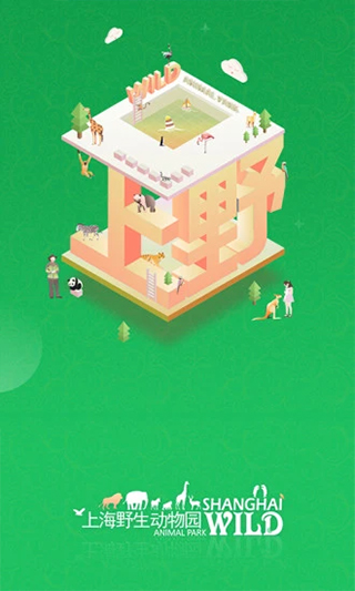 上海野生动物园(4)