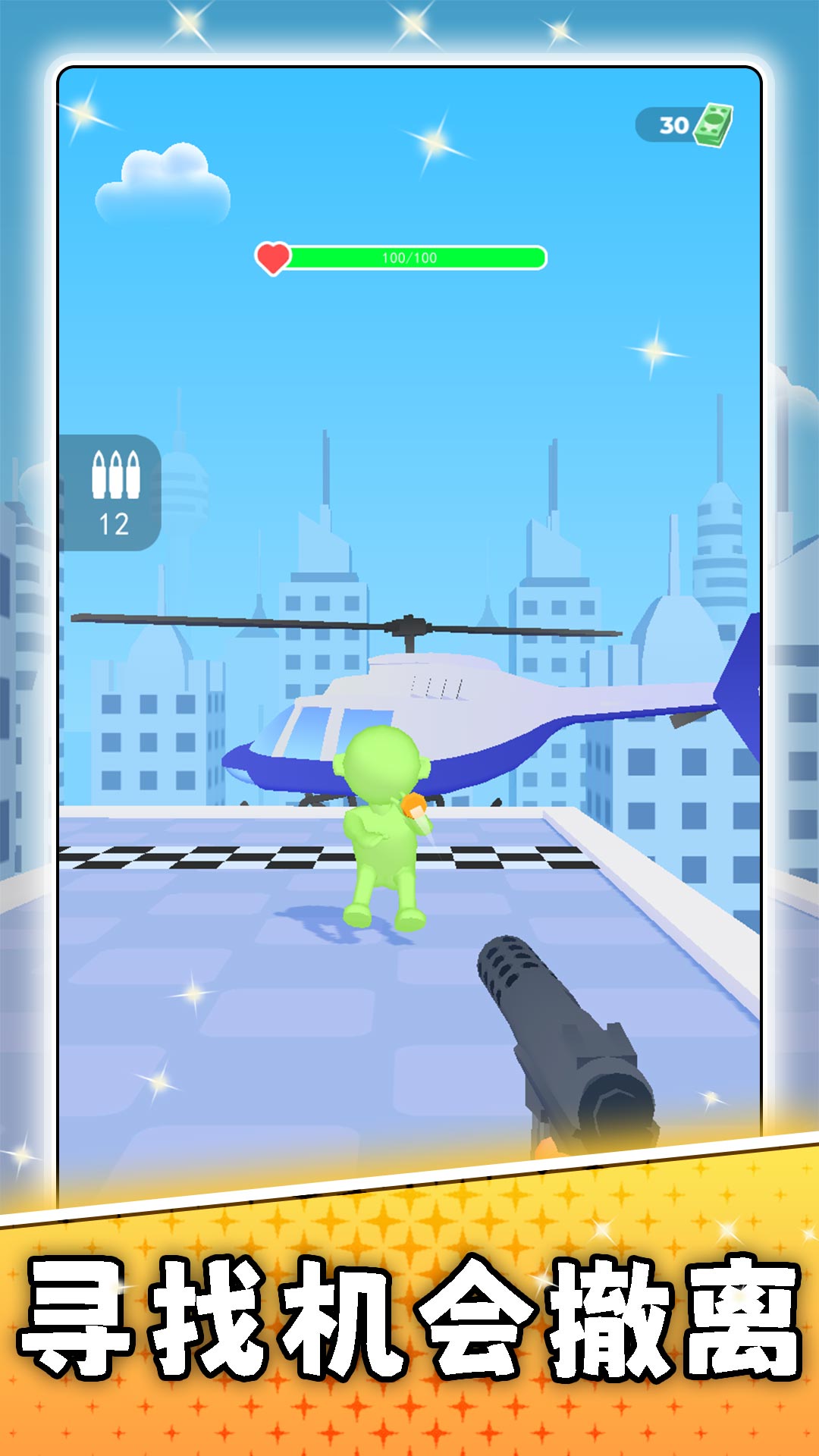 休闲手枪大师(3)