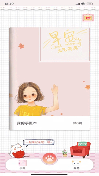 卡哇伊手账本(3)