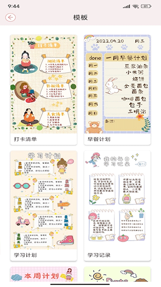 卡哇伊手账本(2)