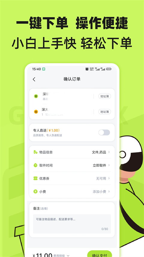 裹小递app(3)
