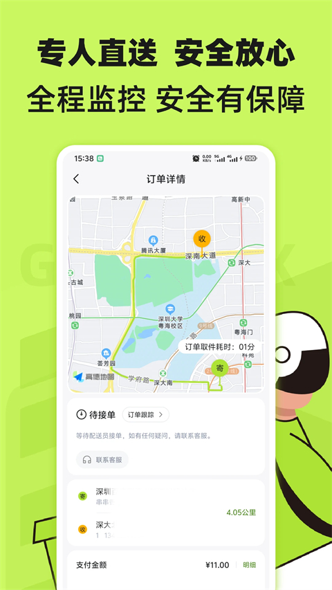 裹小递app(1)
