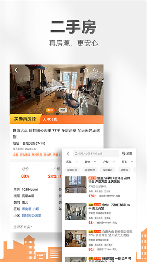 房小二網(wǎng)(4)