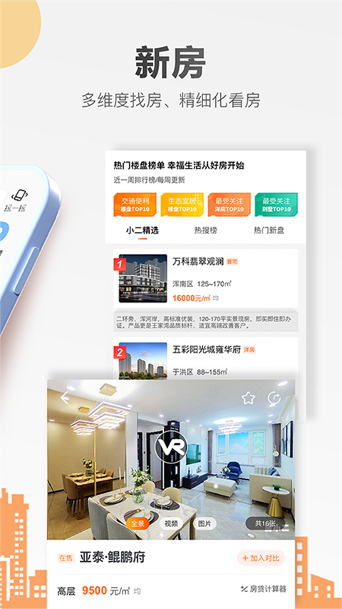 房小二網(wǎng)(2)