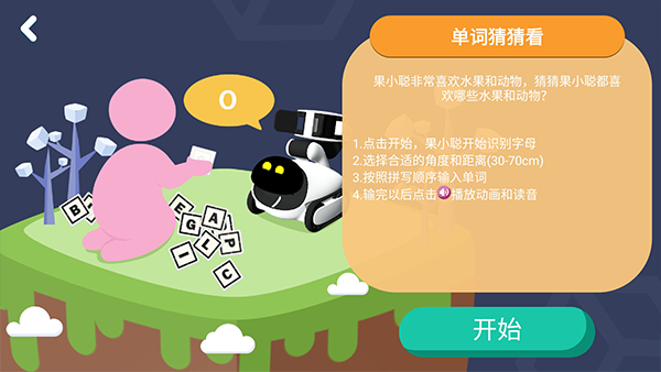 果小聪机器人(2)