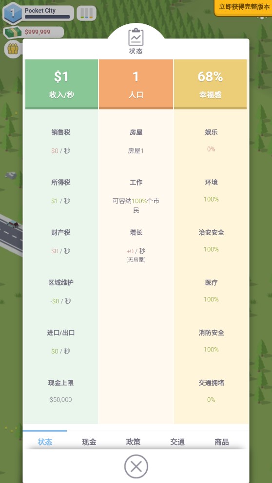口袋城市无限金钱(4)