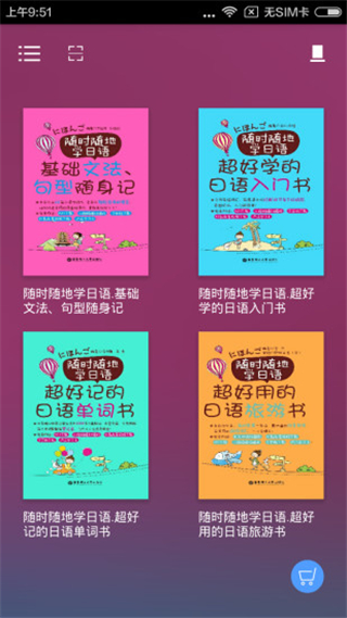 随时随地学日语(4)