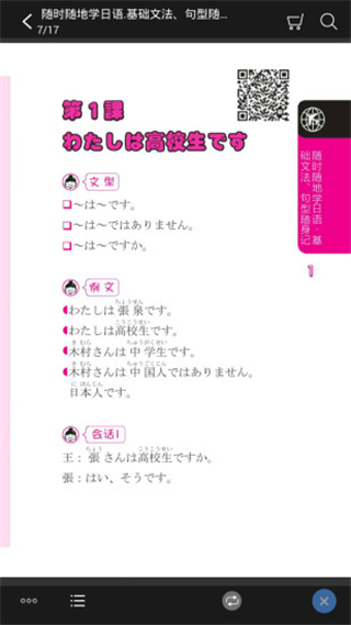 随时随地学日语(3)