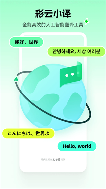 彩云小译最新版(1)