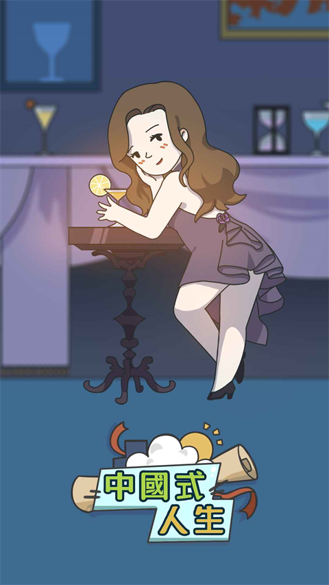 人生模拟器免广告版(5)