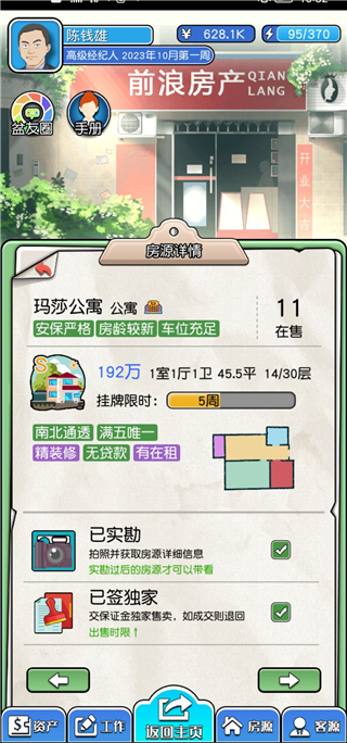 您好买房嘛免广告(4)