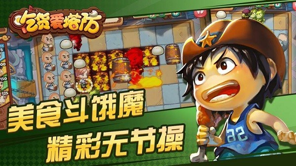 吃货爱塔防无限钻石版(4)
