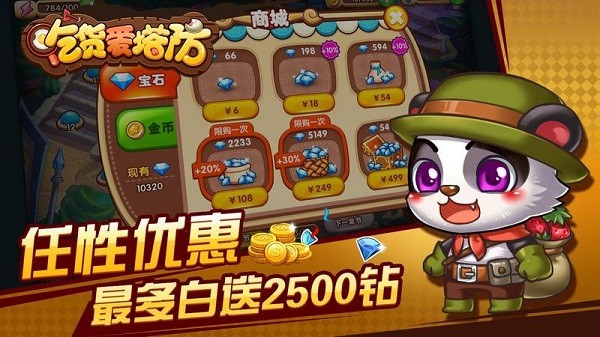 吃货爱塔防无限钻石版(3)