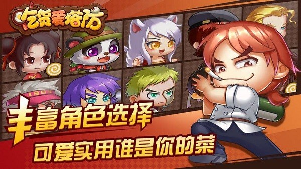 吃货爱塔防无限钻石版(5)