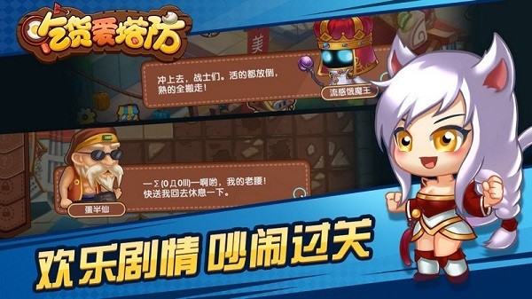 吃货爱塔防无限钻石版(2)