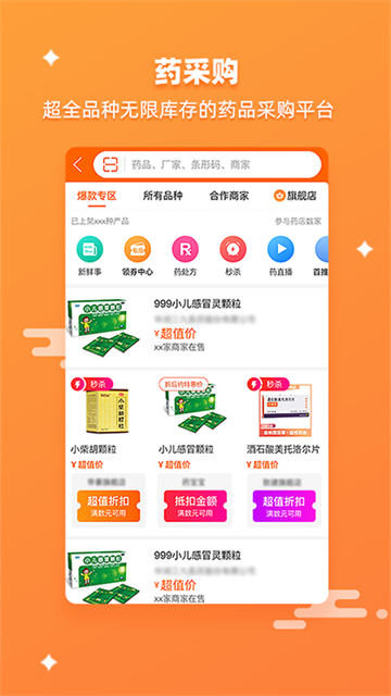 藥師幫最新版(1)