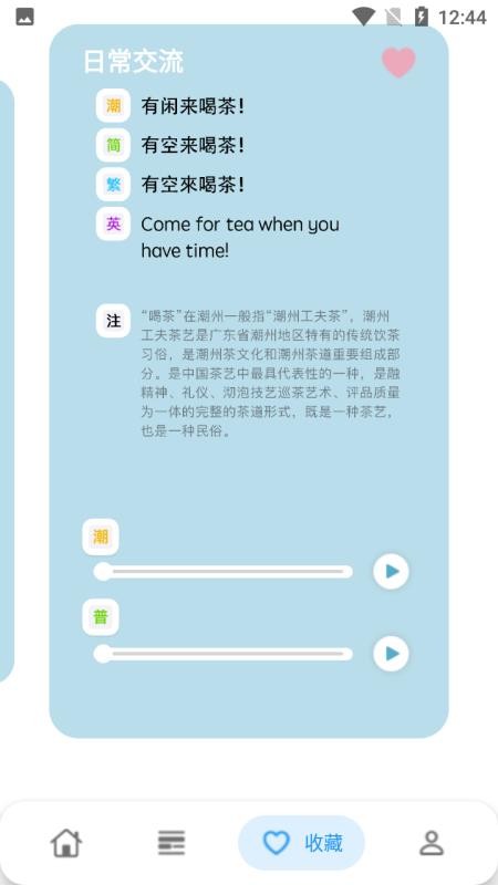 潮州话，呾你知(4)