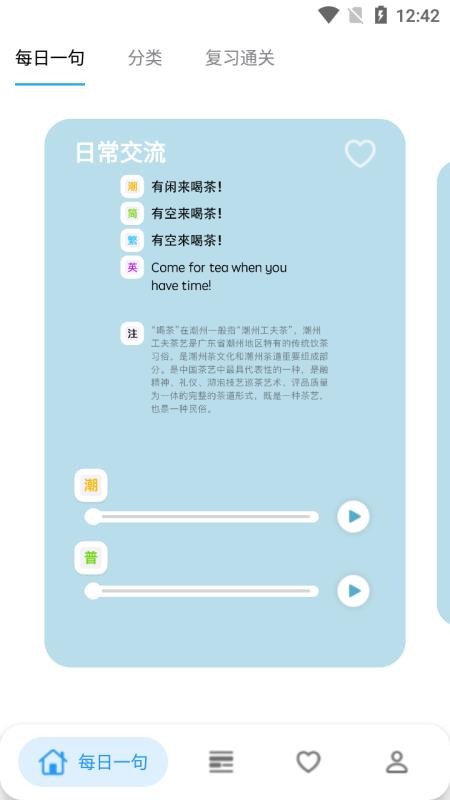 潮州话，呾你知(3)