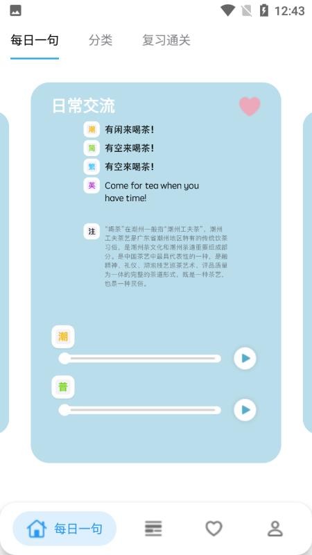 潮州话，呾你知(1)