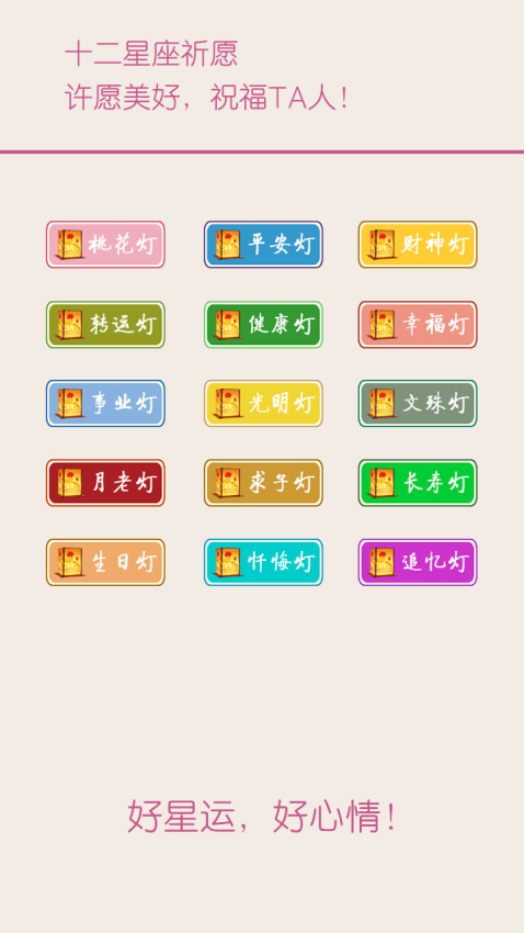 十二星座每天运势(4)