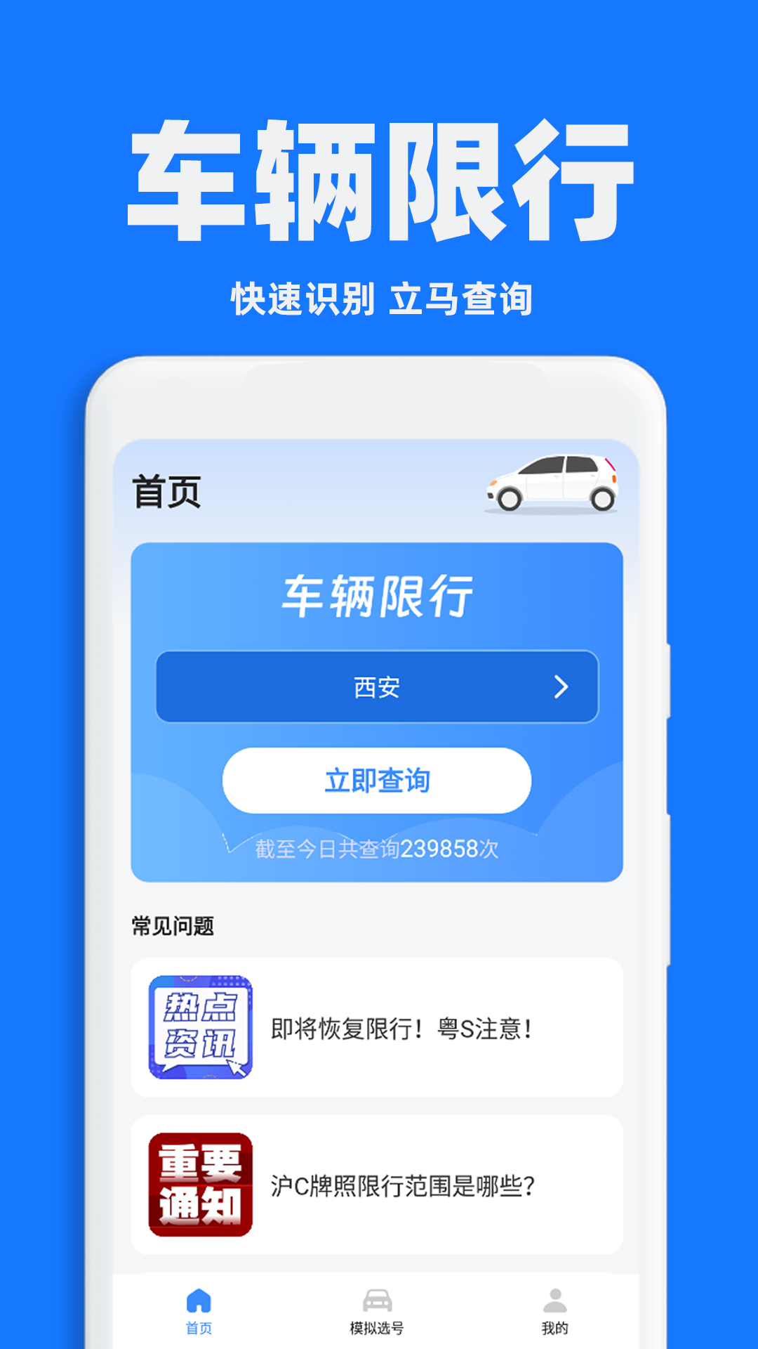 交通限行查询(4)