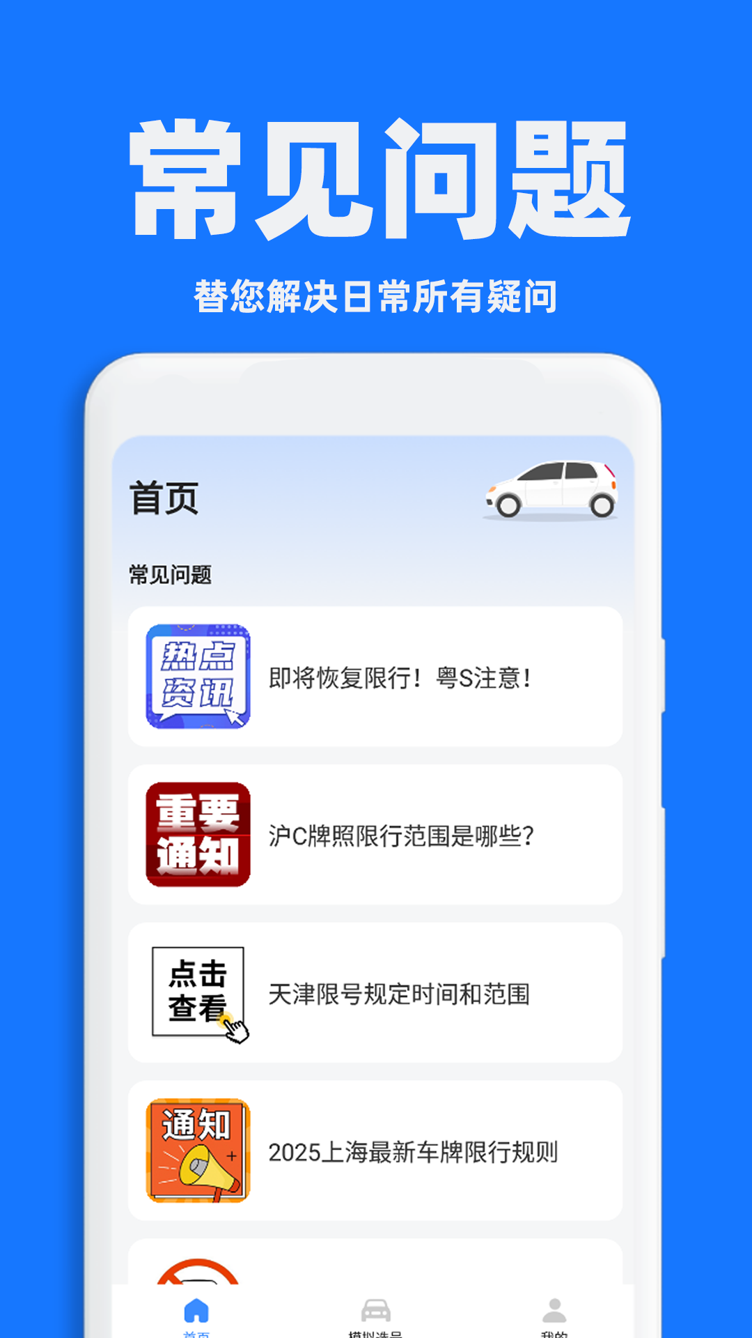 交通限行查询(1)