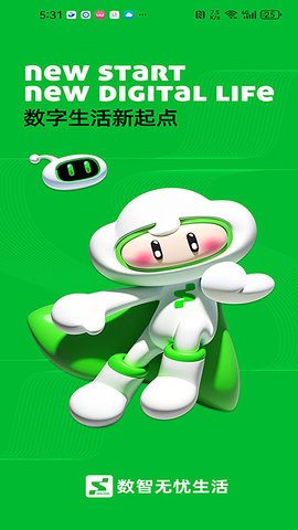 数智无忧生活(1)