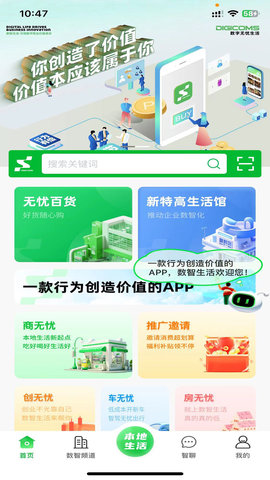 数智无忧生活(4)