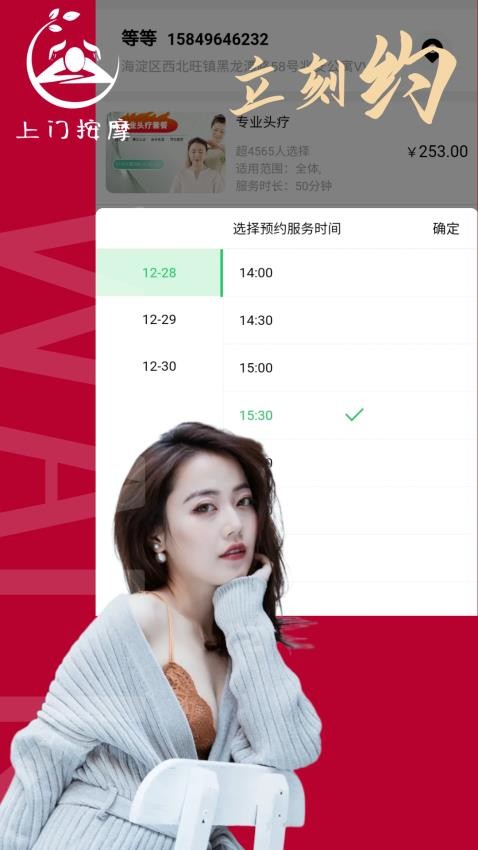 立刻约上门按摩(2)