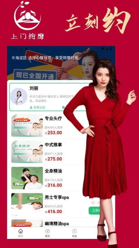 立刻约上门按摩(1)