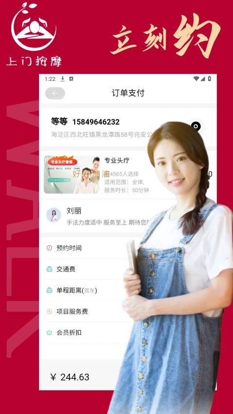 立刻约上门按摩(3)