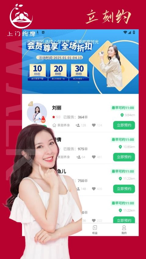 立刻约上门按摩(4)